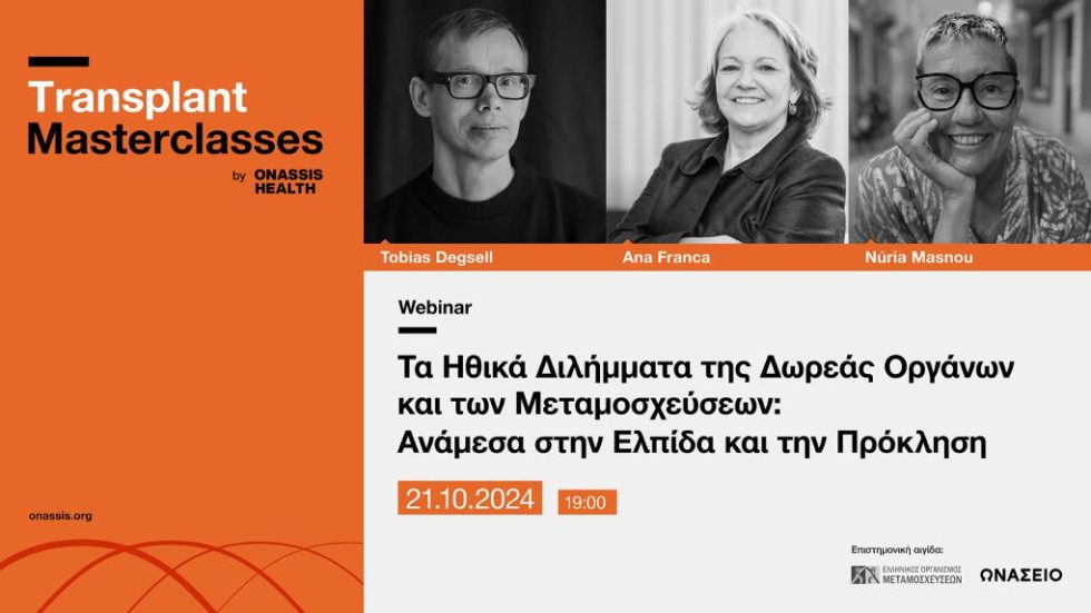 ΙΔΡΥΜΑ ΩΝΑΣΗ
